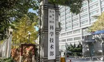 為科技活動劃“紅線”！科技部新規(guī)明確68種違規(guī)行為