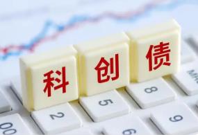 福建省科創(chuàng)債發(fā)行規(guī)模居全國前列