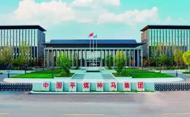 中國平煤神馬集團(tuán)“五艦同行”重構(gòu)產(chǎn)業(yè)發(fā)展格局