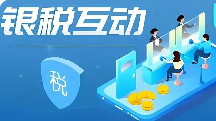 河南去年發(fā)放“稅銀互動”貸款1845億元