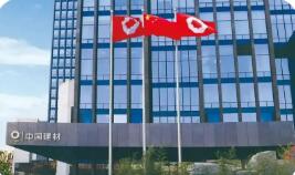 中國(guó)建材集團(tuán)“十五五”戰(zhàn)新產(chǎn)業(yè)投資占比將保持在50%以上