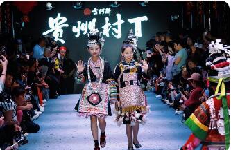 貴州“村T” 了不起的中國(guó)審美