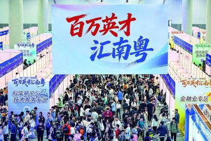 “東西南北中、發(fā)展到廣東”——“百萬英才匯南粵”行動續(xù)寫新篇章