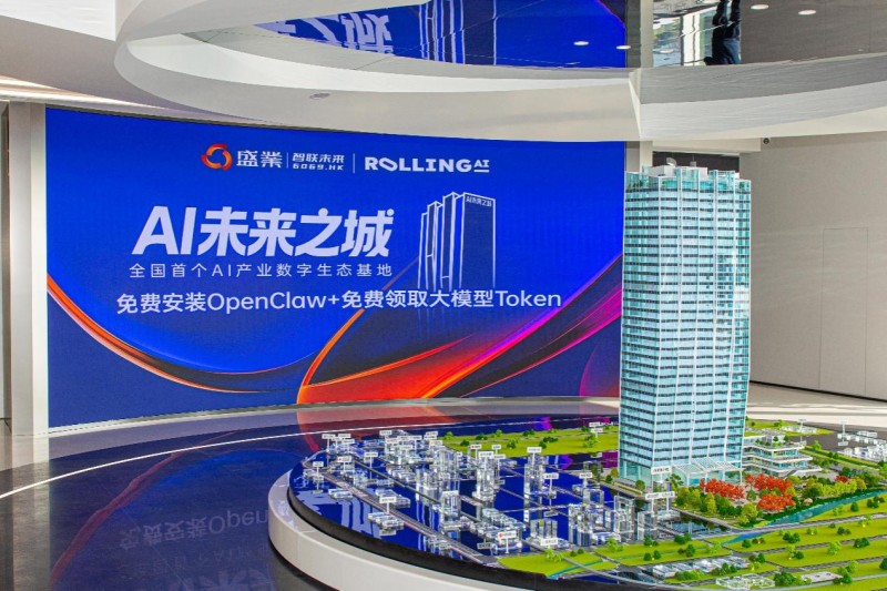 算力+政策雙賦能！盛業(yè)“AI未來(lái)之城”免費(fèi)解鎖AI黑科技，讓OpenClaw“落地干活”