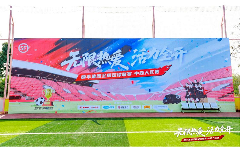 脫下騎士服換球衣！順豐同城騎士出征“順超”，新就業(yè)群體迎來(lái)業(yè)內(nèi)首個(gè)專屬足球賽