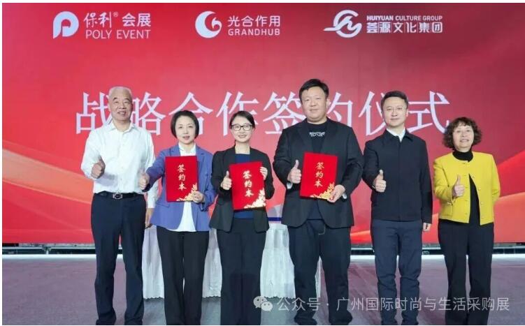 保利會展、光合作用、薈源文化達成合作，攜手打造國際化時尚生活采購平臺