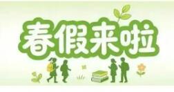 把課堂搬進(jìn)春天 多地中小學(xué)公布春假安排
