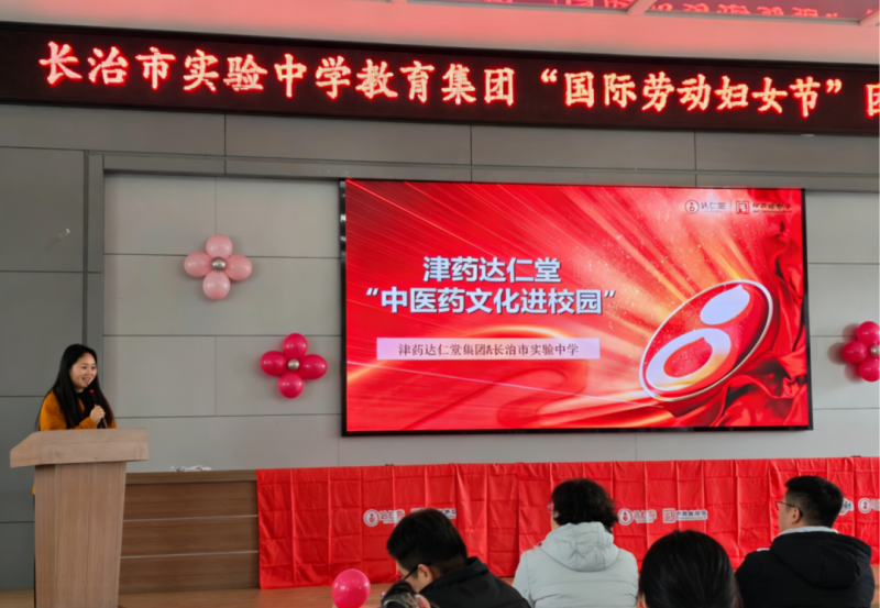 達(dá)仁堂“中醫(yī)藥文化進(jìn)校園”走進(jìn)山西