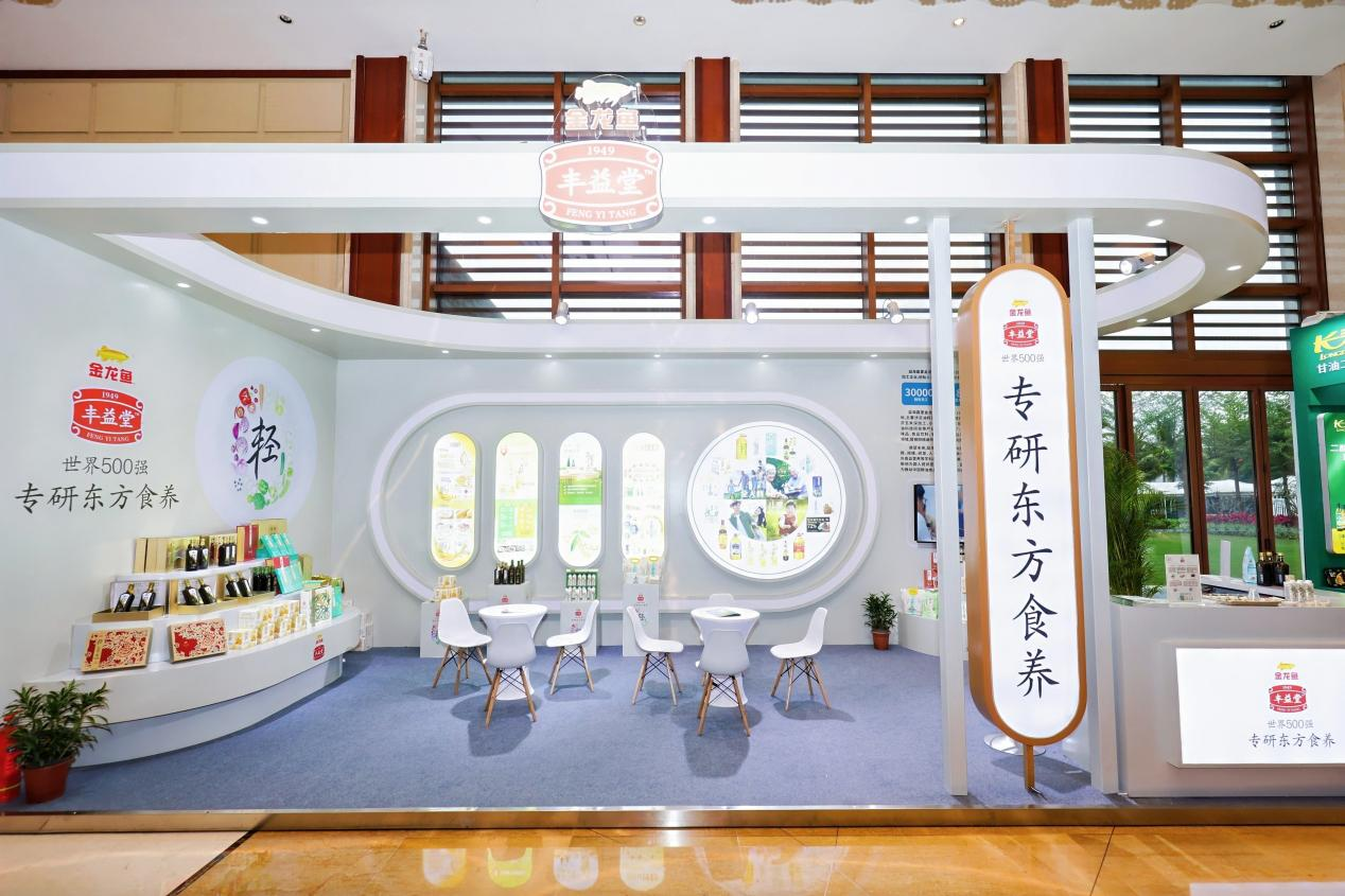 益海嘉里金龍魚豐益堂亮相博鰲，以東方食養(yǎng)智慧“輕”敲健康未來