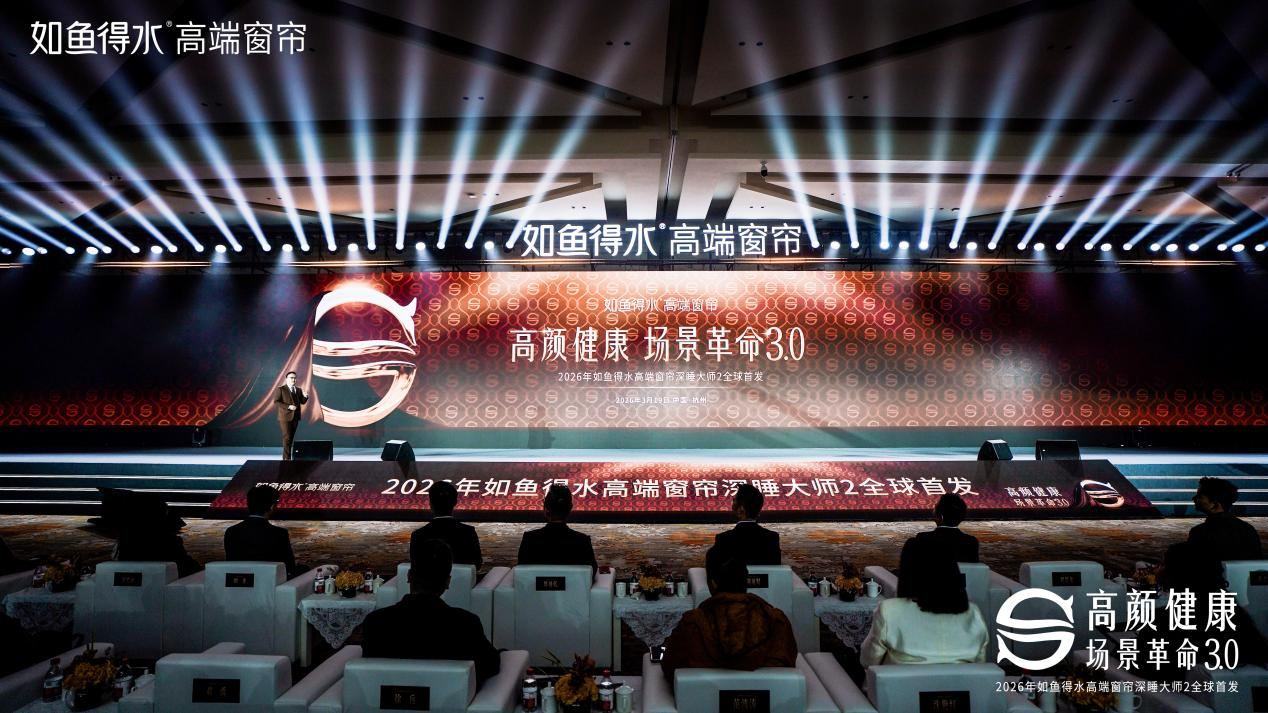 深耕用戶需求，重構(gòu)行業(yè)邏輯：如魚得水發(fā)布“深睡大師2”的戰(zhàn)略行業(yè)啟示