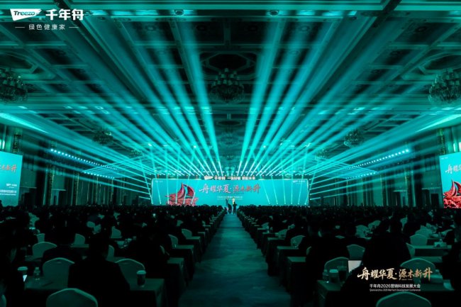 “舟耀華夏·源木新升”千年舟2026年?duì)I銷科技發(fā)展大會(huì)成功舉辦