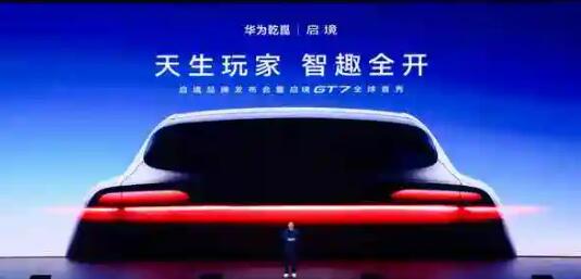 啟境品牌發(fā)布會(huì)暨啟境GT7全球首秀在廣東廣州舉辦