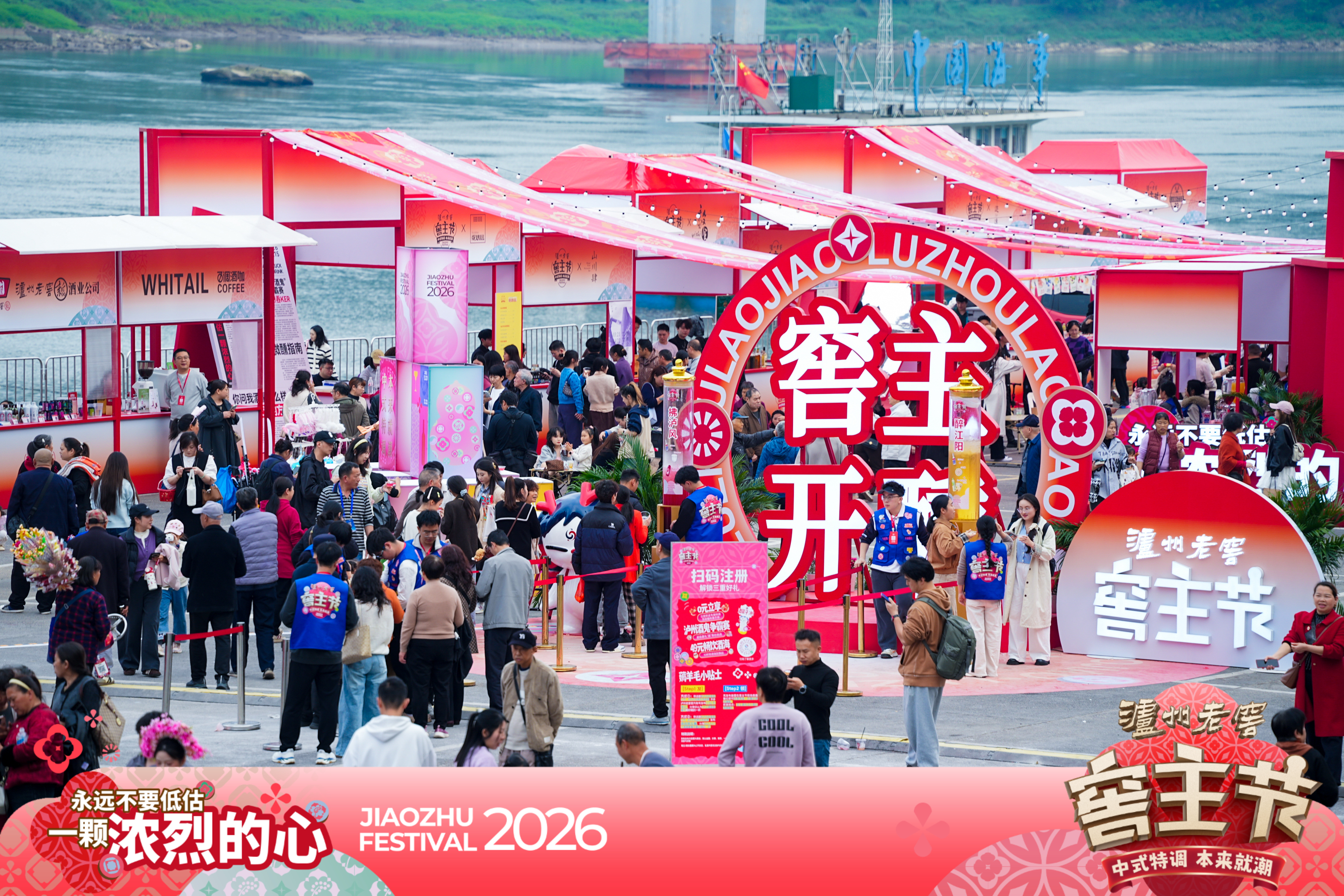 2026瀘州老窖窖主節(jié)狂歡落幕，中式特調(diào)嗨翻全城