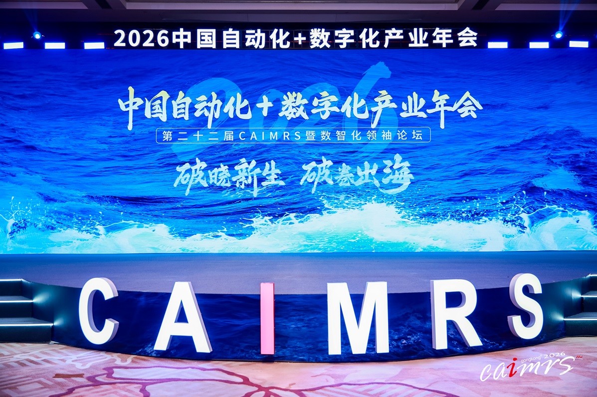 ?？荡鎯s膺2026 CAIMRS工業(yè)芯“新質(zhì)獎(jiǎng)”助力工業(yè)場景智慧升級