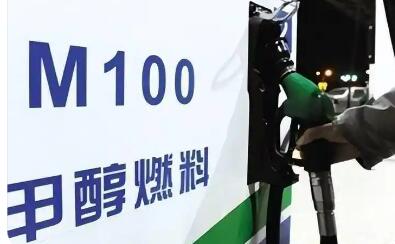 甲醇能源發(fā)展進入“快車道” 全鏈條安全防控體系待建