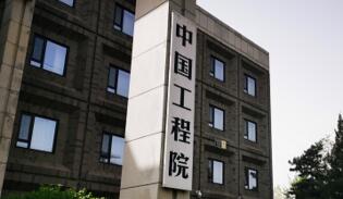 中國工程院發(fā)布《2025全球工程前沿》