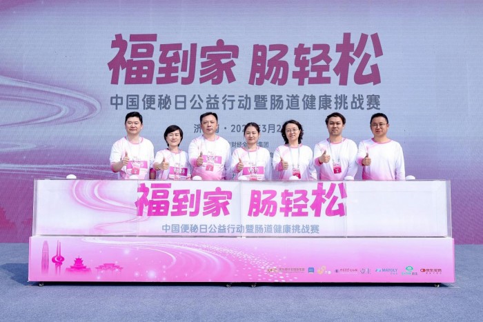 中國便秘日|邁優(yōu)力攜手各方呼吁關(guān)注腸道健康