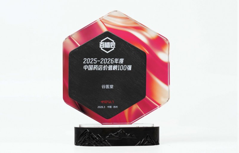 谷醫(yī)堂榮登中國藥店價(jià)值榜百強(qiáng) 副總裁陽晉翰獲評行業(yè)卓越經(jīng)營人物