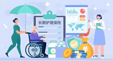 從試點(diǎn)到全面建制 長(zhǎng)護(hù)險(xiǎn)激活千億銀發(fā)市場(chǎng)