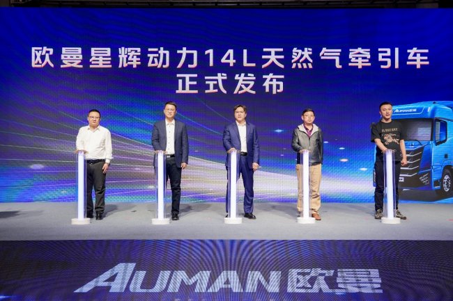 歐曼星輝動力14L燃氣車山西上市，定義資源運輸高效新標準