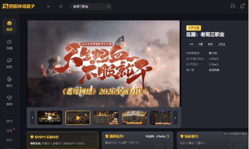 環(huán)環(huán)相扣鋪出榮耀之路！來996傳奇盒子“老哥三職業(yè)”體驗成就感