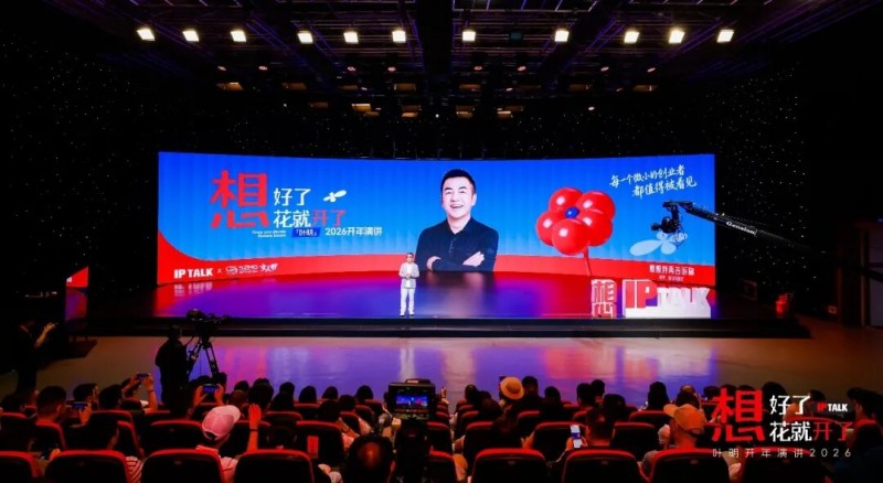 葉明開年演講：睿安集團(tuán)以綠色新材料，向未來而生