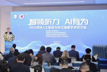 2026人工智能與聽力健康學術研討會成功舉辦