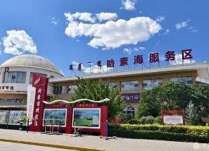 內(nèi)蒙古三個(gè)服務(wù)區(qū)服務(wù)質(zhì)量獲評(píng)全國(guó)一級(jí)