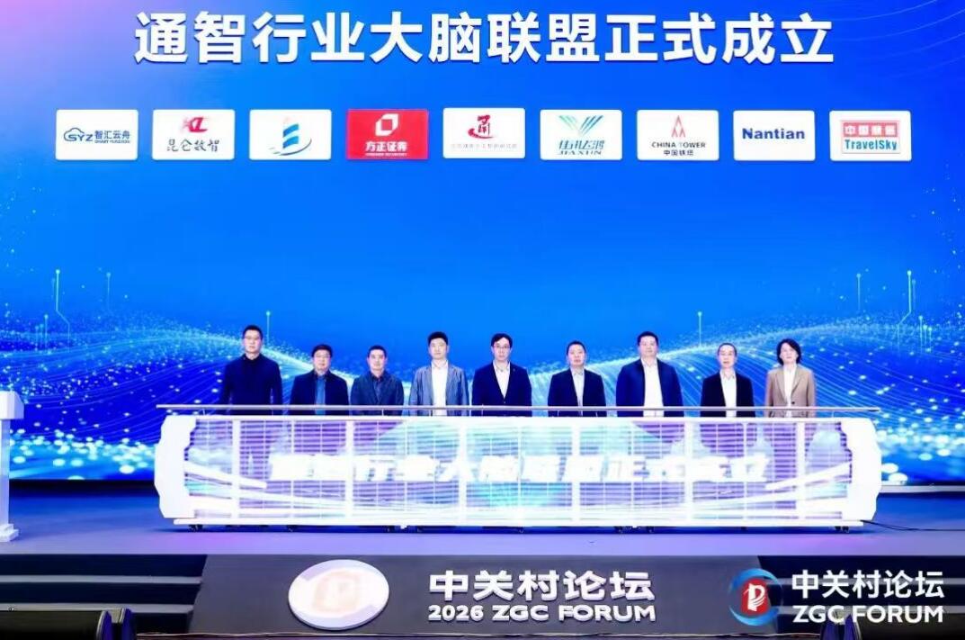 智匯云舟亮相2026中關(guān)村論壇 聯(lián)合發(fā)起“通智行業(yè)大腦”聯(lián)盟