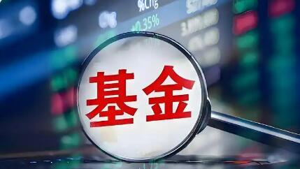 開戶數(shù)勁增 多品種發(fā)力 今年以來新發(fā)“10億基”突破百只