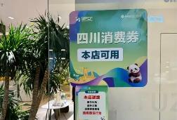 四川要發(fā)5000萬消費(fèi)券！旅游、研學(xué)、健身都能用