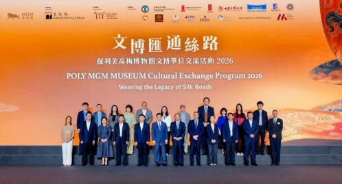 文博匯通絲路——保利美高梅博物館文博單位交流活動(dòng)2026 圓滿舉行