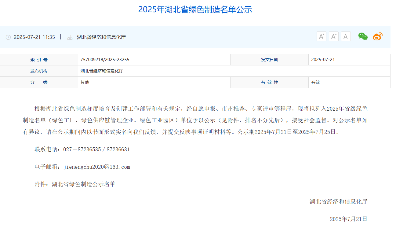 及安盾消防推進(jìn)綠色工廠建設(shè)，助力行業(yè)低碳轉(zhuǎn)型   