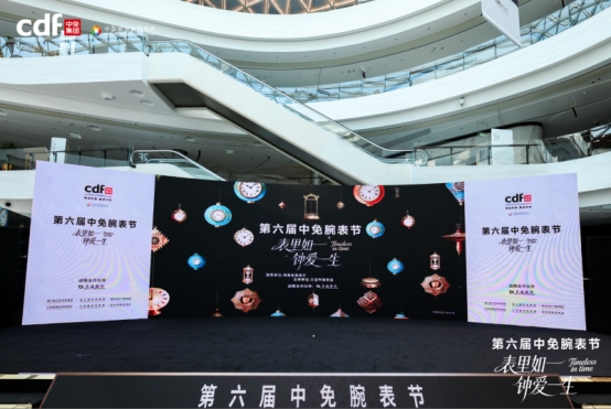 交通銀行攜手中免腕表節(jié) 以金融之力添彩海南消費熱潮