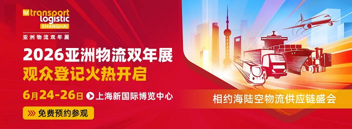 鏈接全球物流資源，2026 亞洲物流雙年展觀眾登記開通