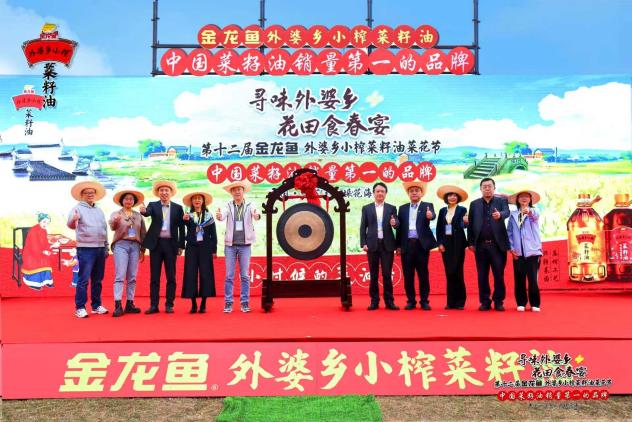 第十二屆外婆鄉(xiāng)小榨菜籽油菜花節(jié)開席儀式 第十二屆外婆鄉(xiāng)小榨菜籽油菜花節(jié)開席儀式